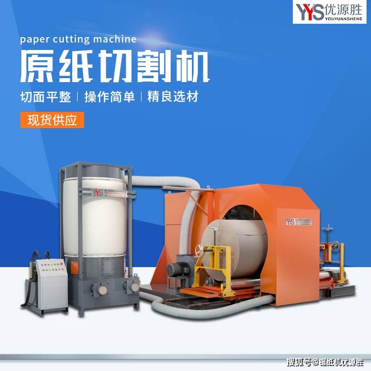 復(fù)合包裝雙轉(zhuǎn)子螺旋分切機(jī)在紙板生產(chǎn)線(xiàn)的應(yīng)用